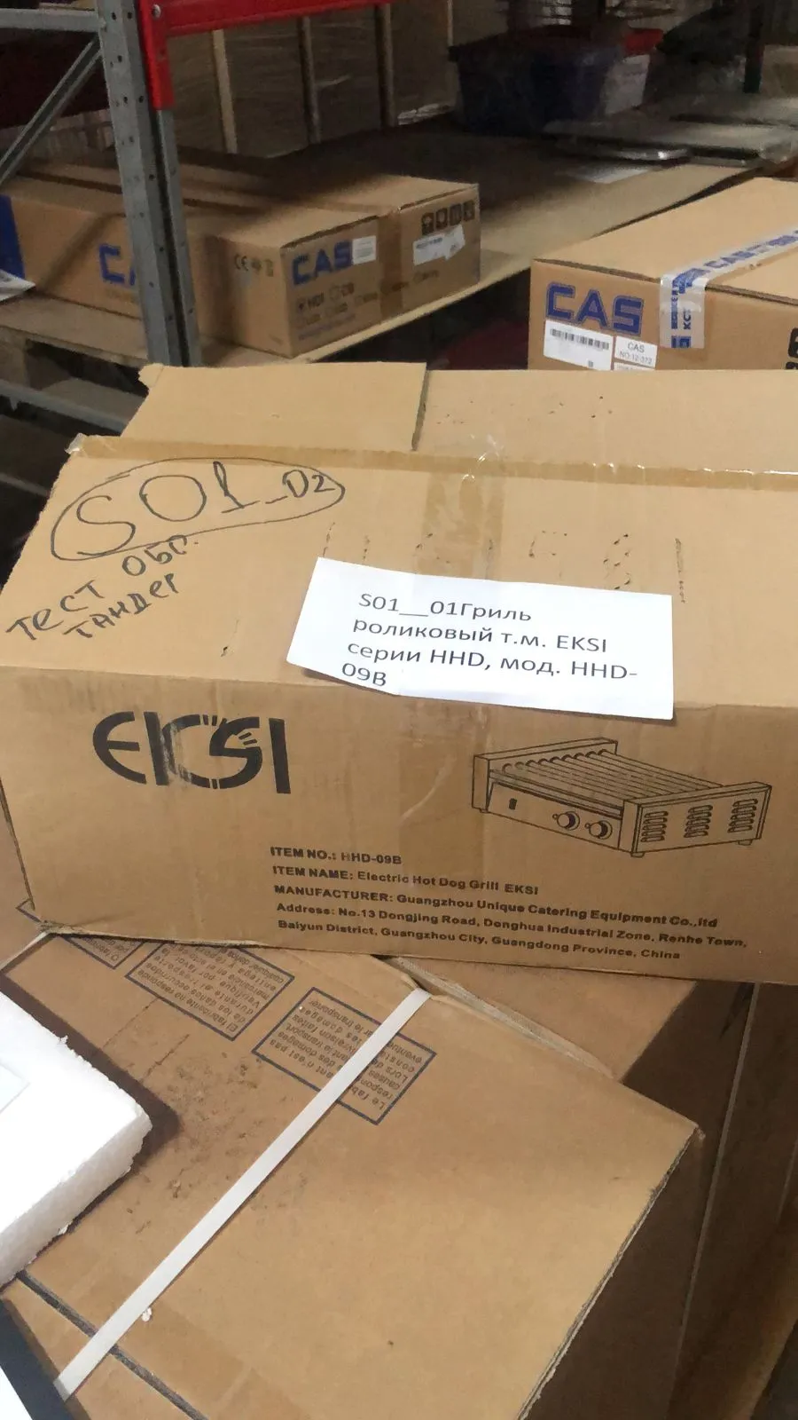 S02_Гриль роликовый т.м. EKSI серии HHD, мод. HHD-09B