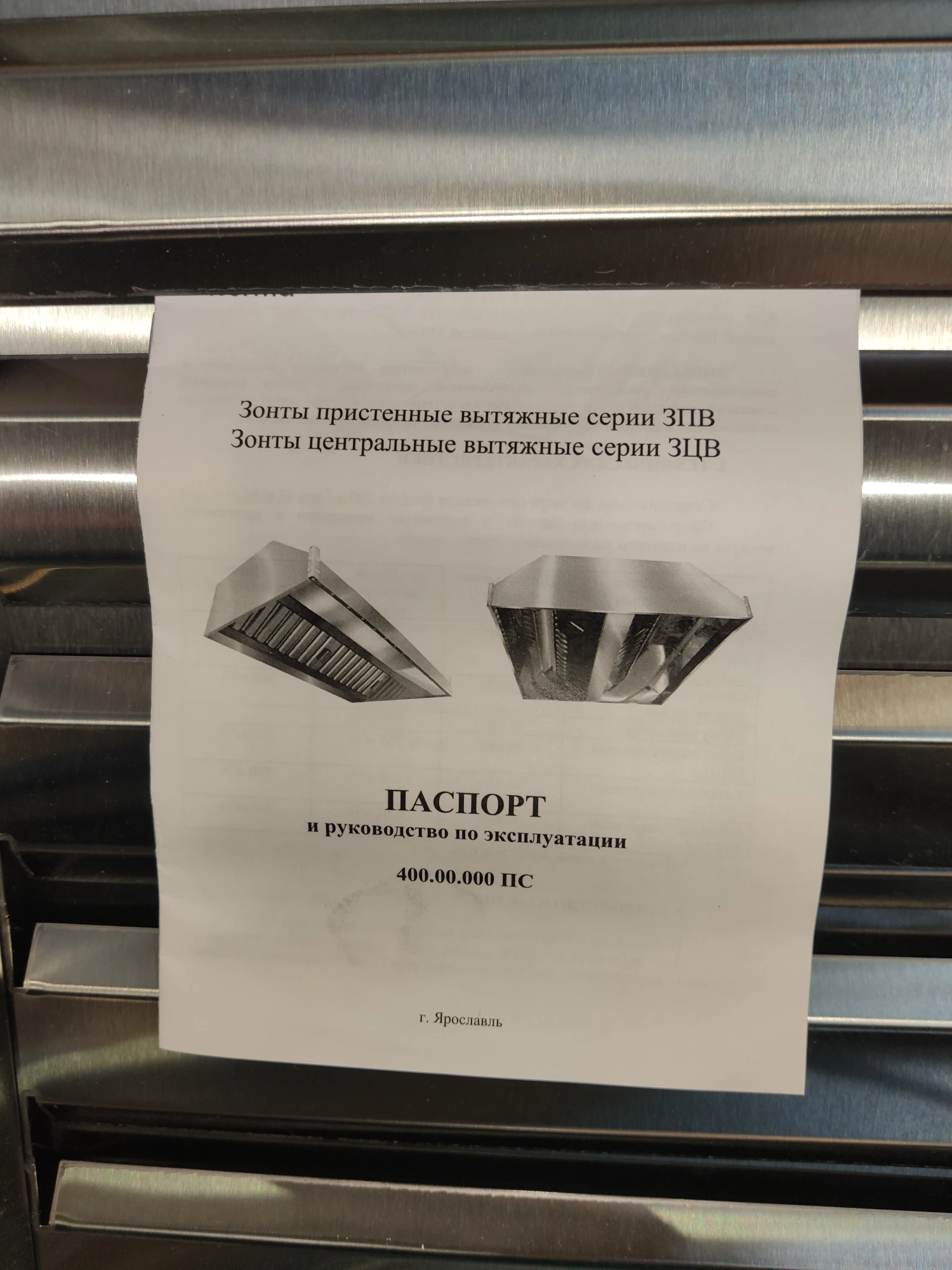 S02_Зонт вытяжной пристенный ITERMA ЗВП-1600х1000х350