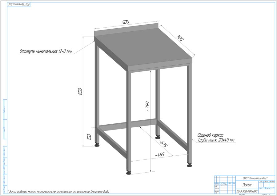 Стол разделочный профессиональный ПС-3/500/700-Н-ЮТ, эскиз Э20960