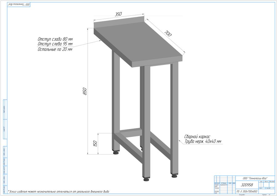 Стол разделочный профессиональный ПС-3/350/700-Н-ЮТ, эскиз Э20958