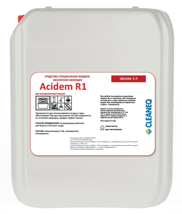 ACIDEM R1 Средство специальное жидкое моющее тм CLEANEQ для посудом. машин , канистра 5 л