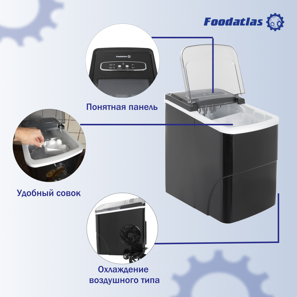 Льдогенератор Foodatlas IM-12SL