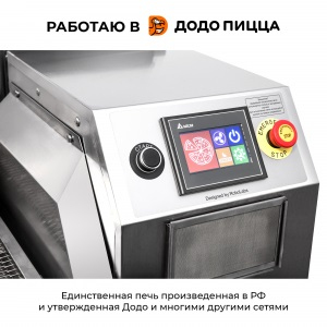ПЕЧЬ ДЛЯ ПИЦЦЫ КОНВЕЕРНАЯ ROBOCHEF RC800M DELUXE 276899