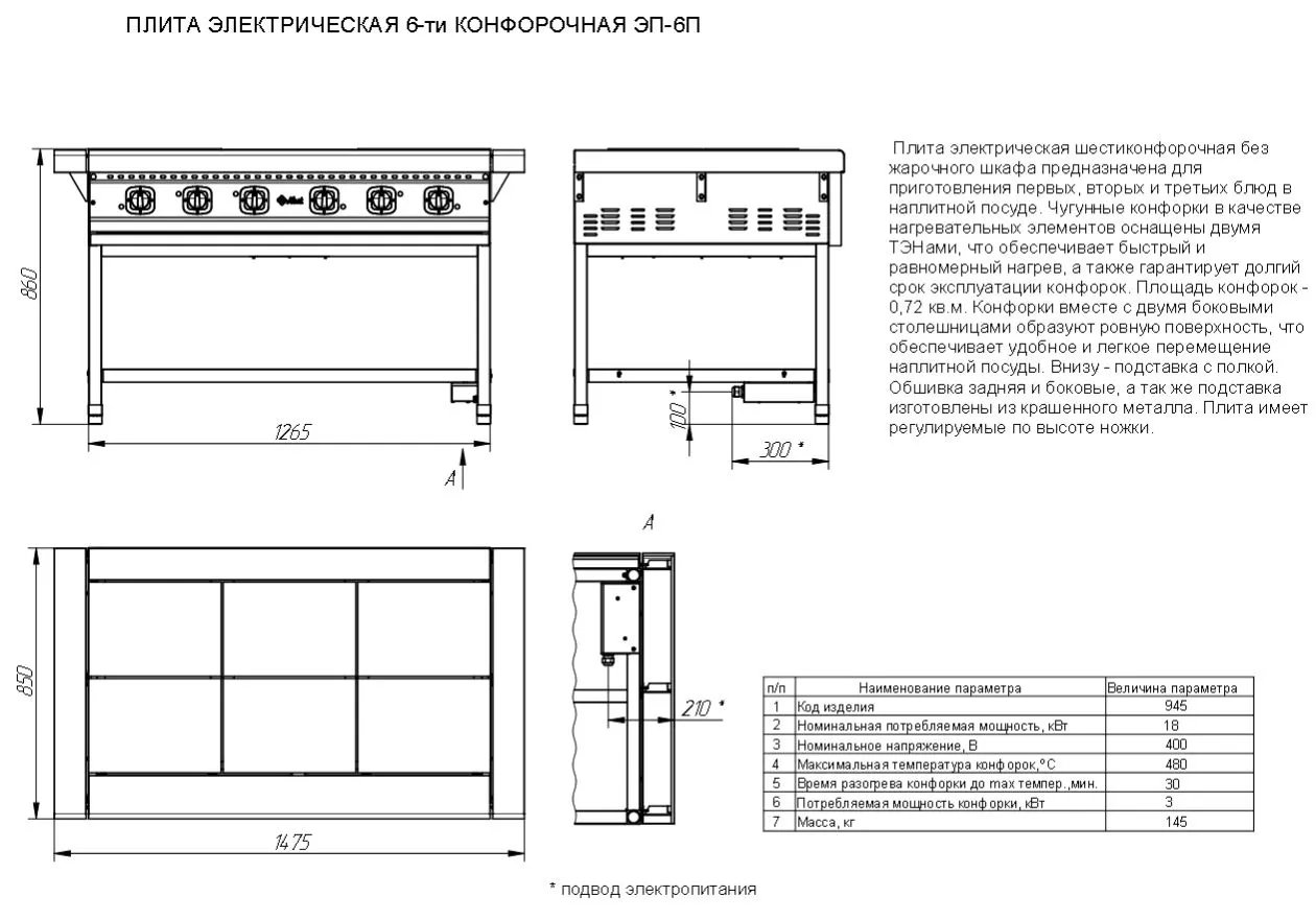 Плита электрическая Abat ЭП-6П