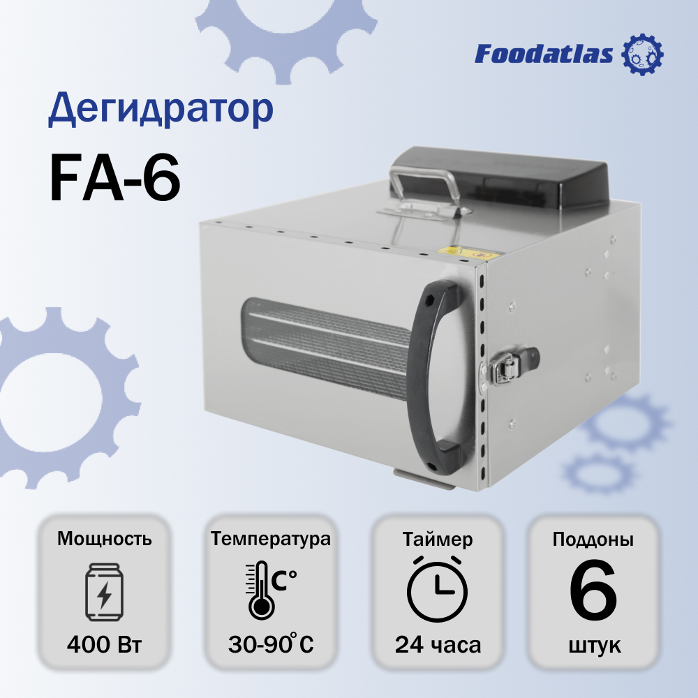 Дегидратор сушилка Foodatlas FA-6