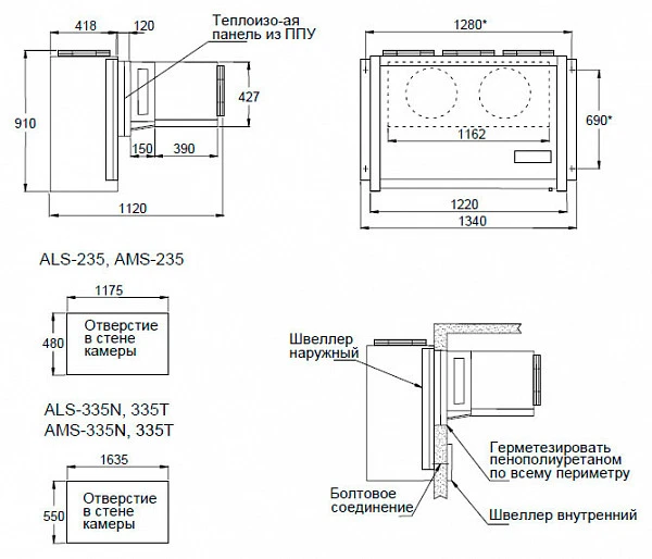 Среднетемпературный моноблок Ариада AMS 235
