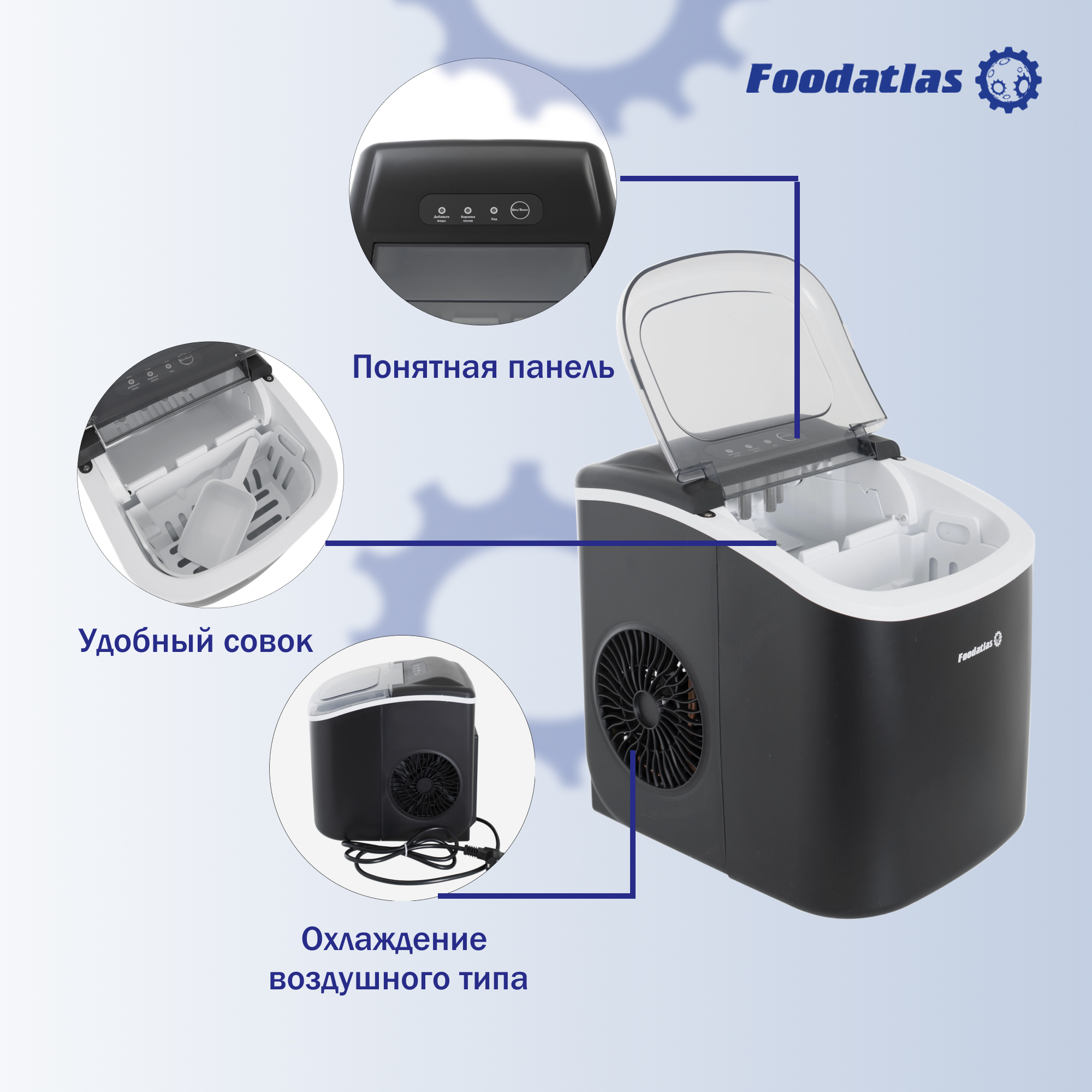 Льдогенератор Foodatlas IM-12