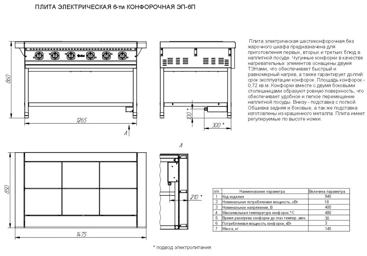 Плита электрическая Abat ЭП-6П
