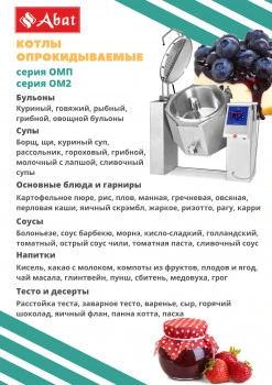 Котел пищеварочный Abat КПЭМ-500-ОМ2 со сливным краном