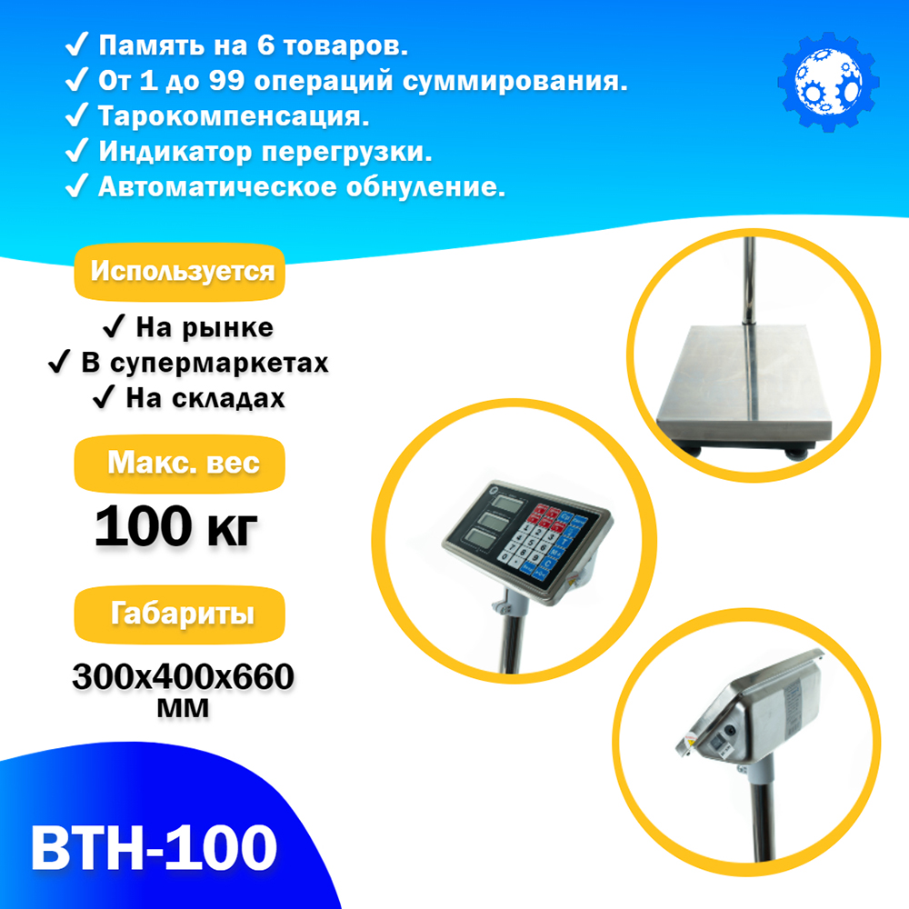 Весы товарные Foodatlas ВТН-100