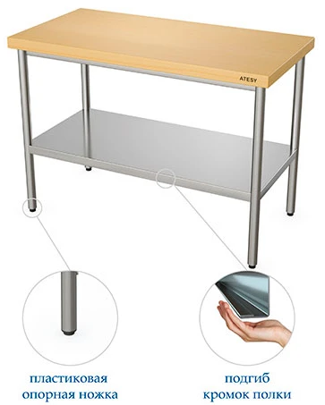 Стол кондитерский Atesy СК-П-1-1800.800-02 (СК-3/1800/800Д)