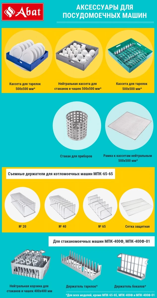 Стол раздаточный СПМР-6-1