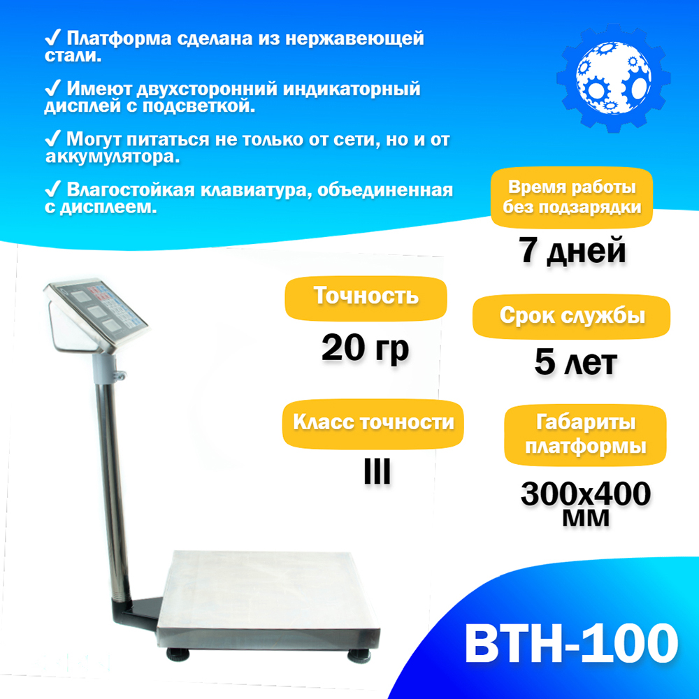 Весы товарные Foodatlas ВТН-100