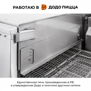 Печь для пиццы конвейерная RoboLabs RoboChef RC460