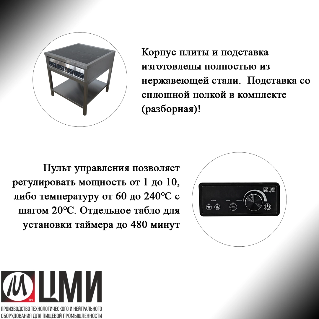 Плита индукционная ПИ-6 островная