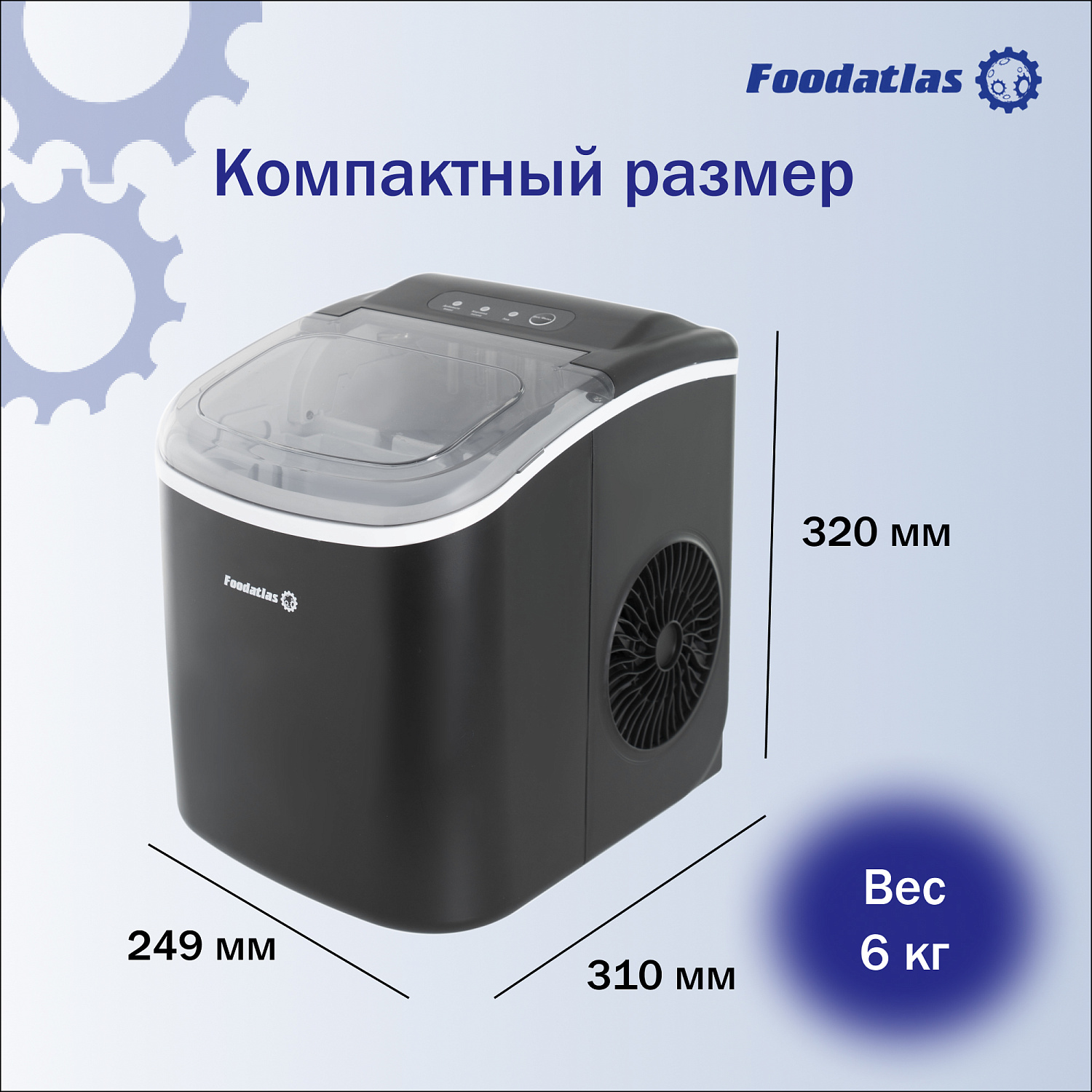 Льдогенератор Foodatlas IM-12